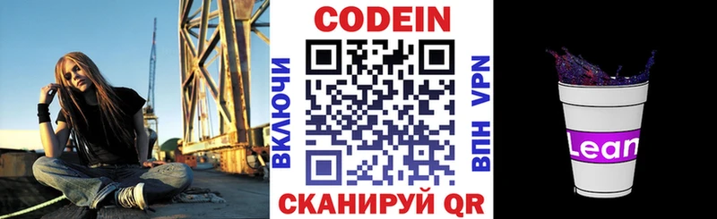 Codein напиток Lean (лин) Купить где Лосино-Петровский
